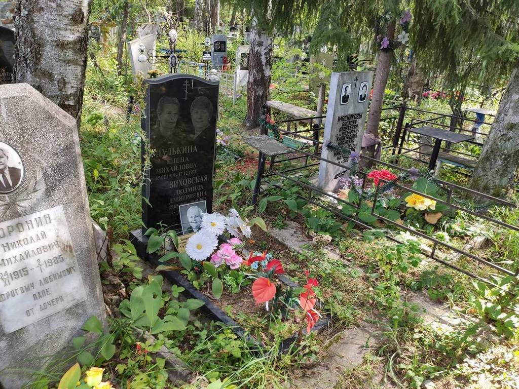 Виховская Людмила Дмитриевна