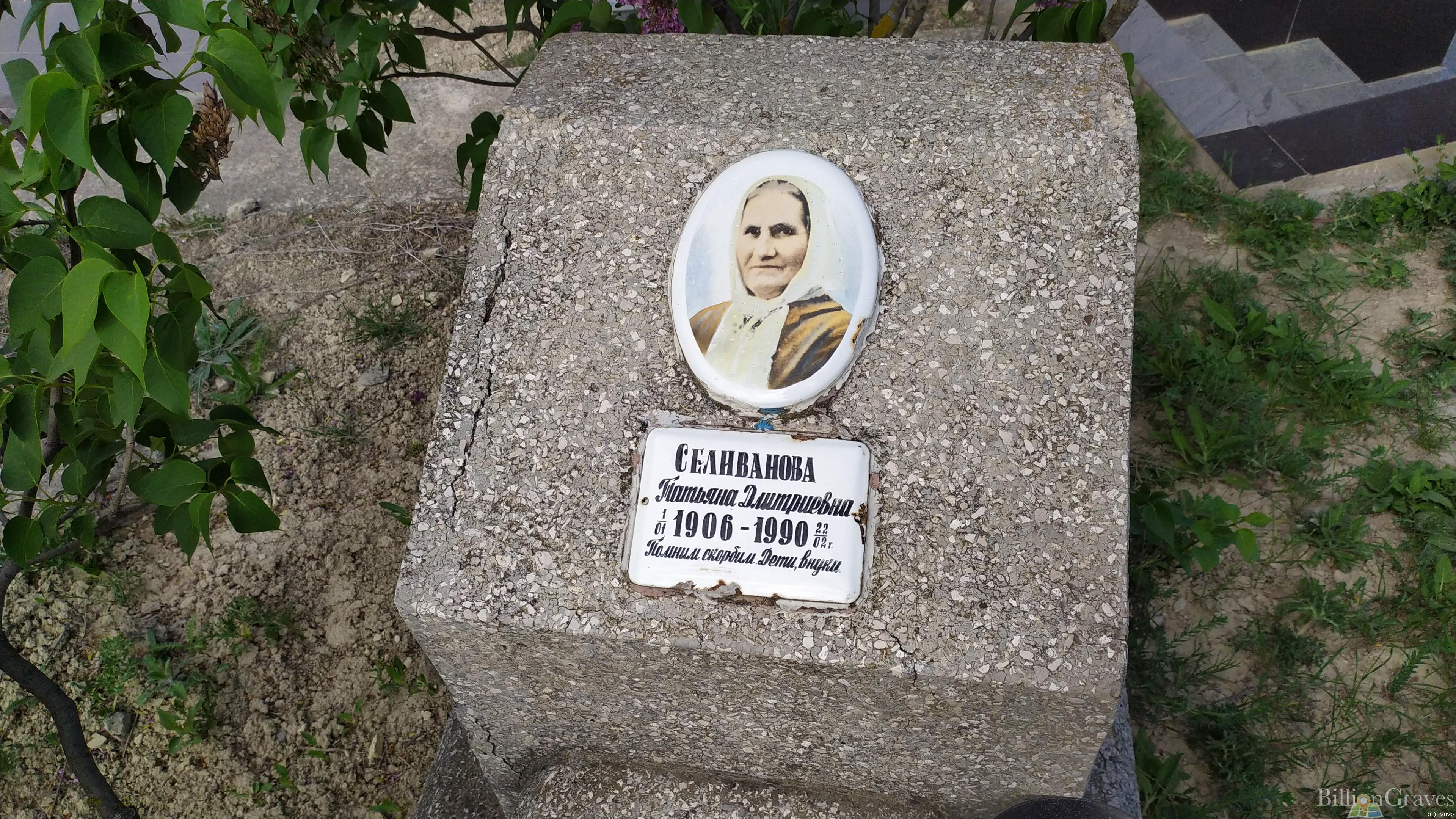 Селиванова Татьяна Дмитриевна