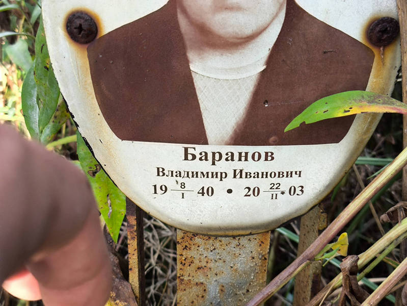 Баранов