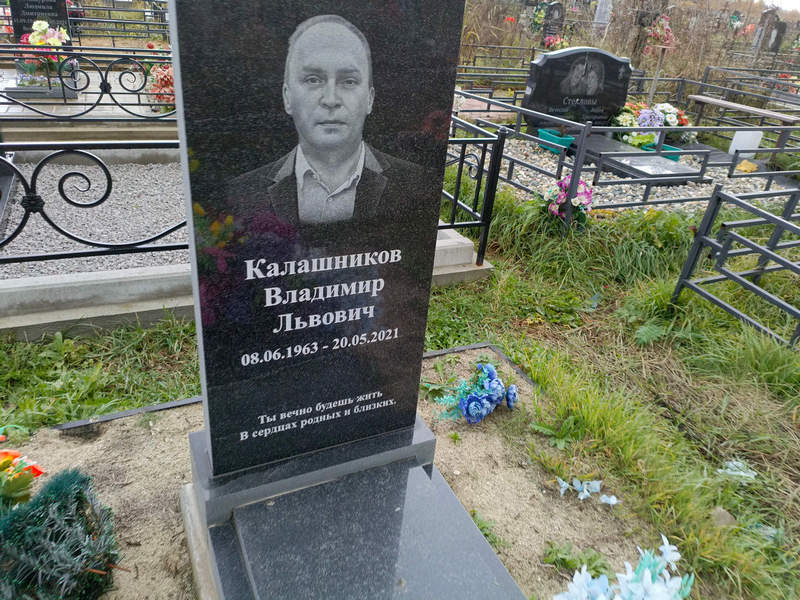 Калашников