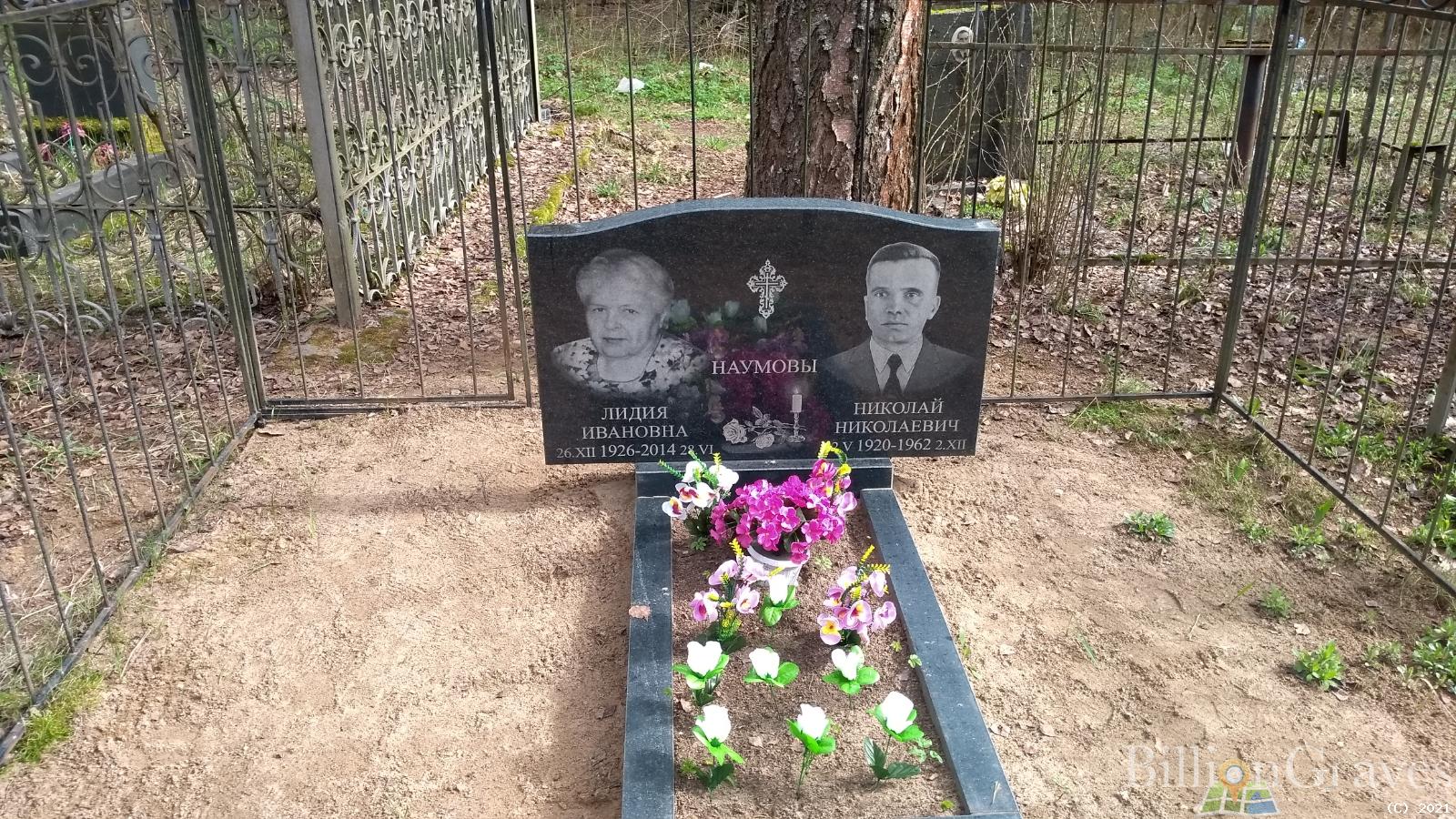 Наумова Лидия Ивановна