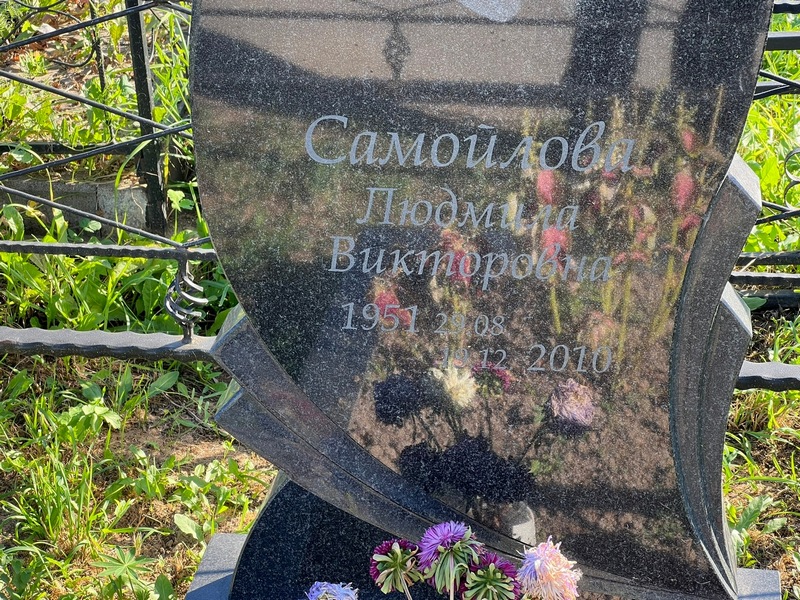 Самойлова
