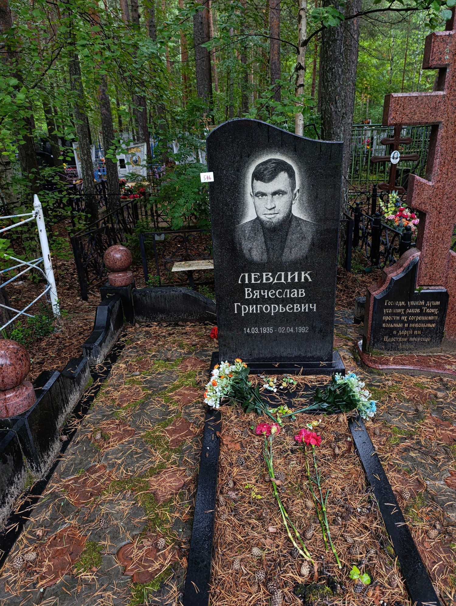 Левдик Вячеслав Григорьевич