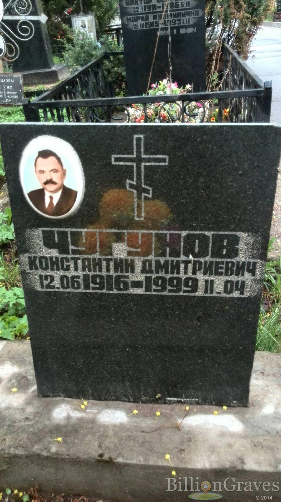 Чугунов Константин Дмитриевич