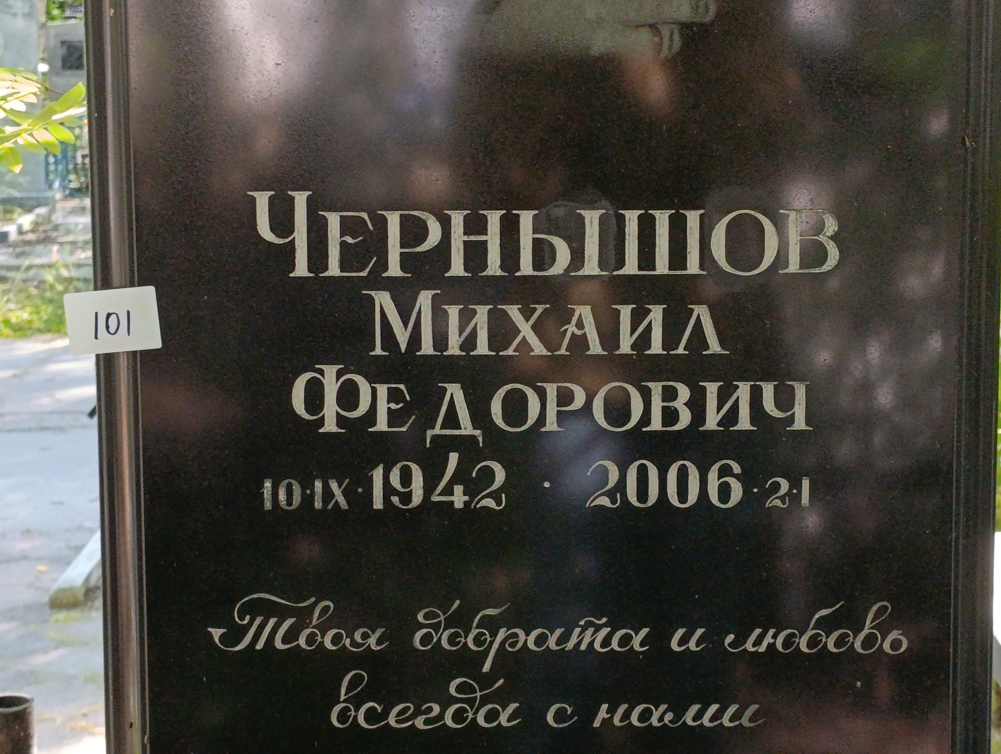 Чернышов Михаил Федорович