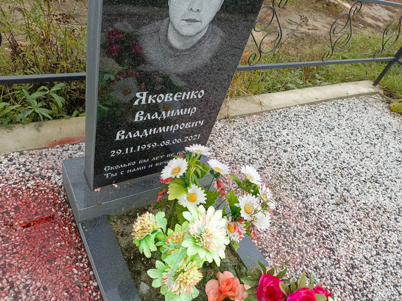 Яковенко