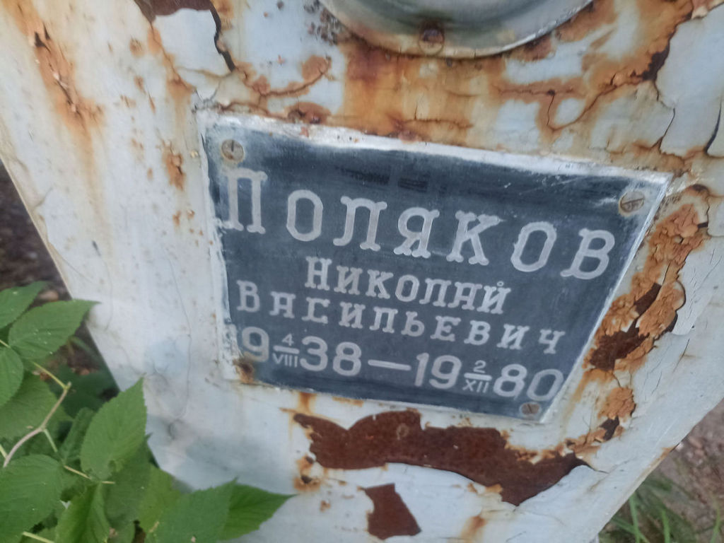 Поляков Николай Васильевич
