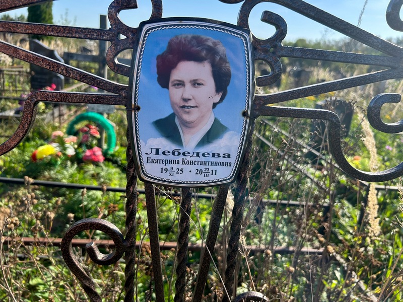 Лебедева