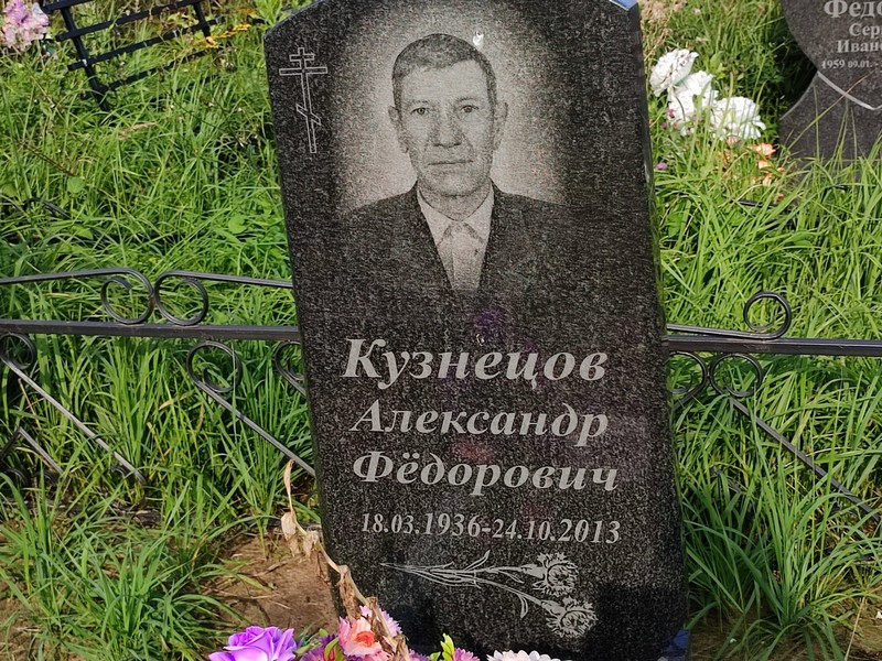Кузнецов