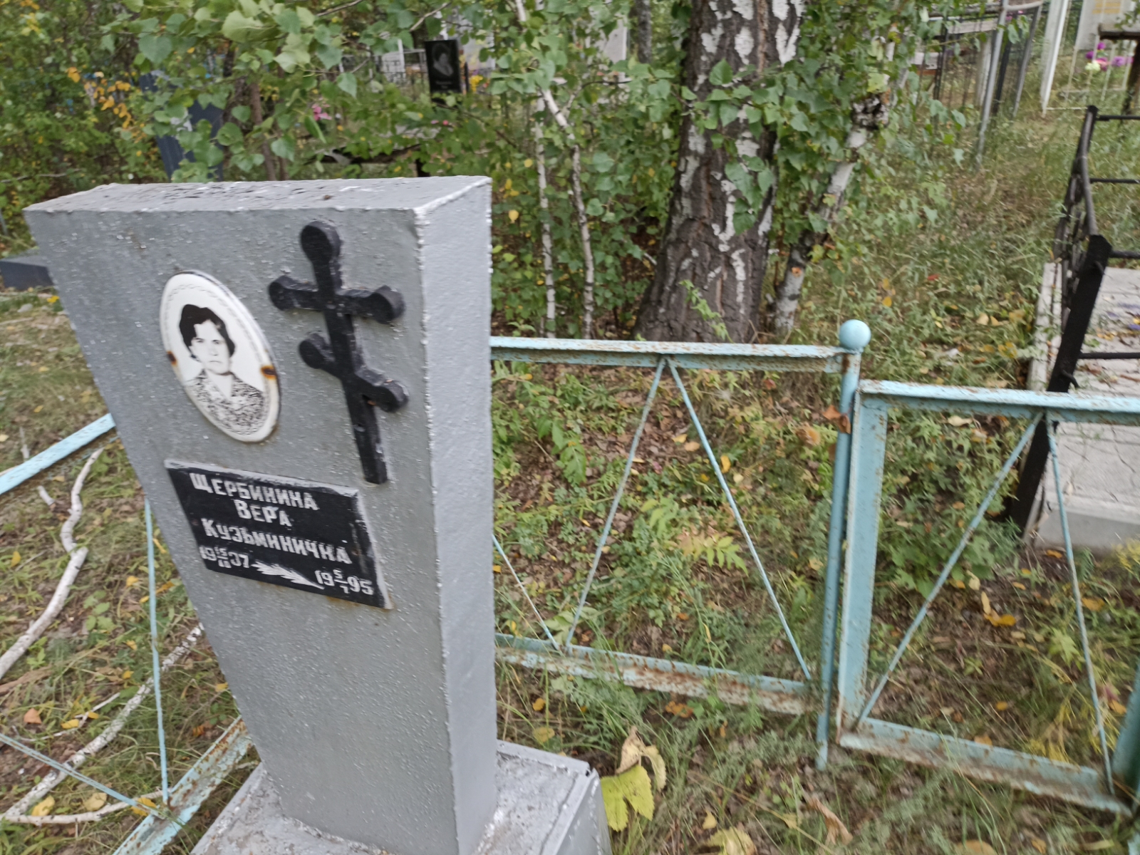 Щербинина Вера Кузьминична