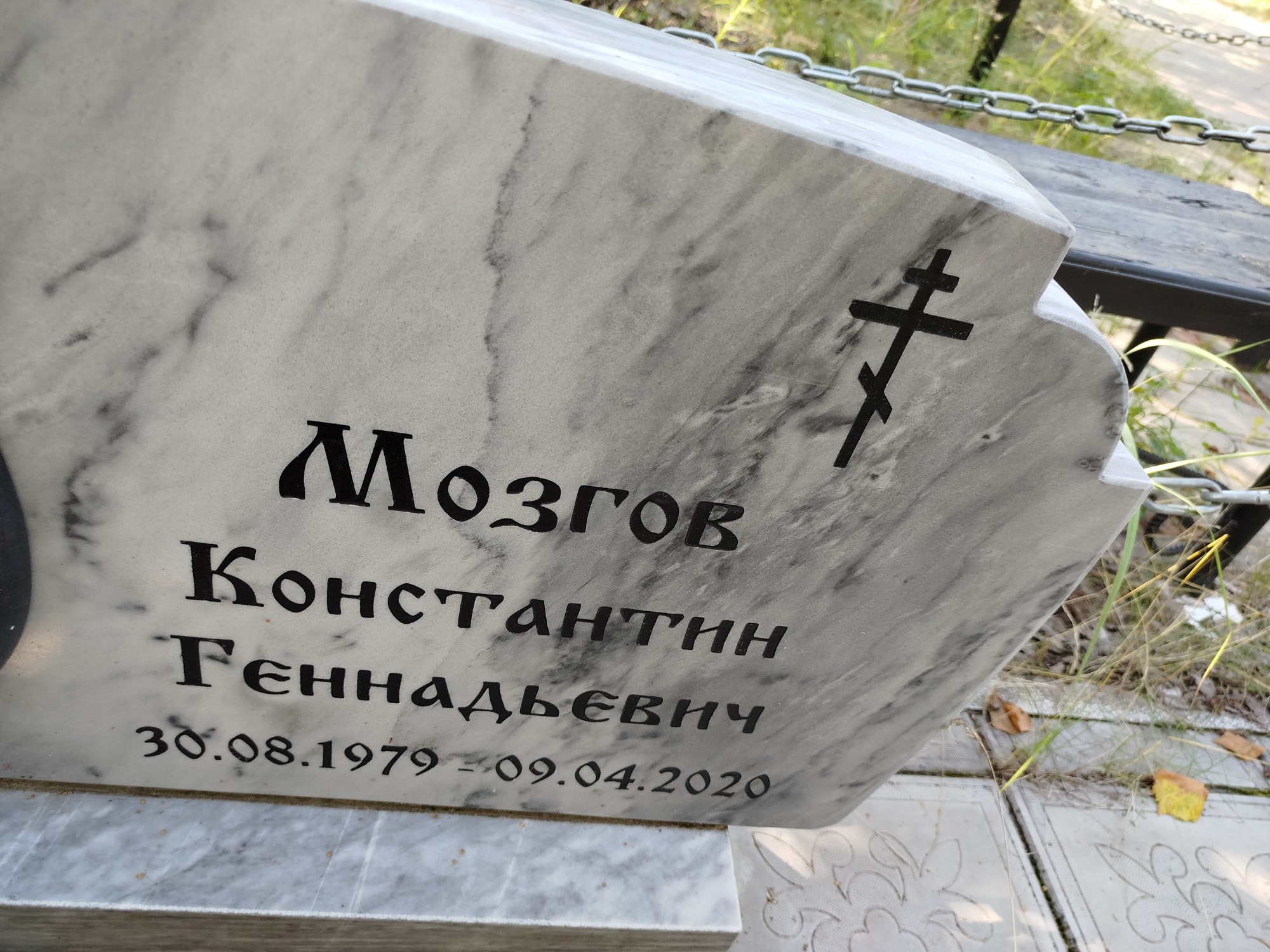 Мозгов Константин Геннадьевич