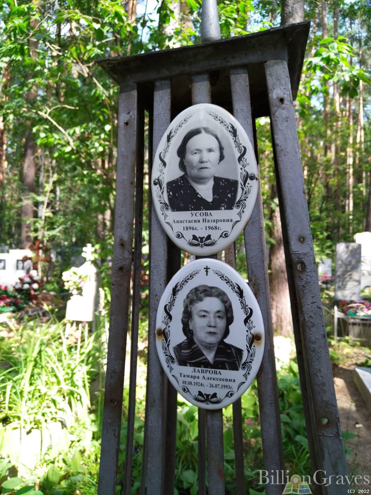 Лаврова Тамара Алексеевна