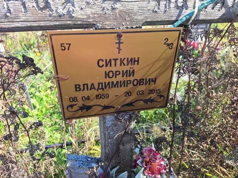 Ситкин