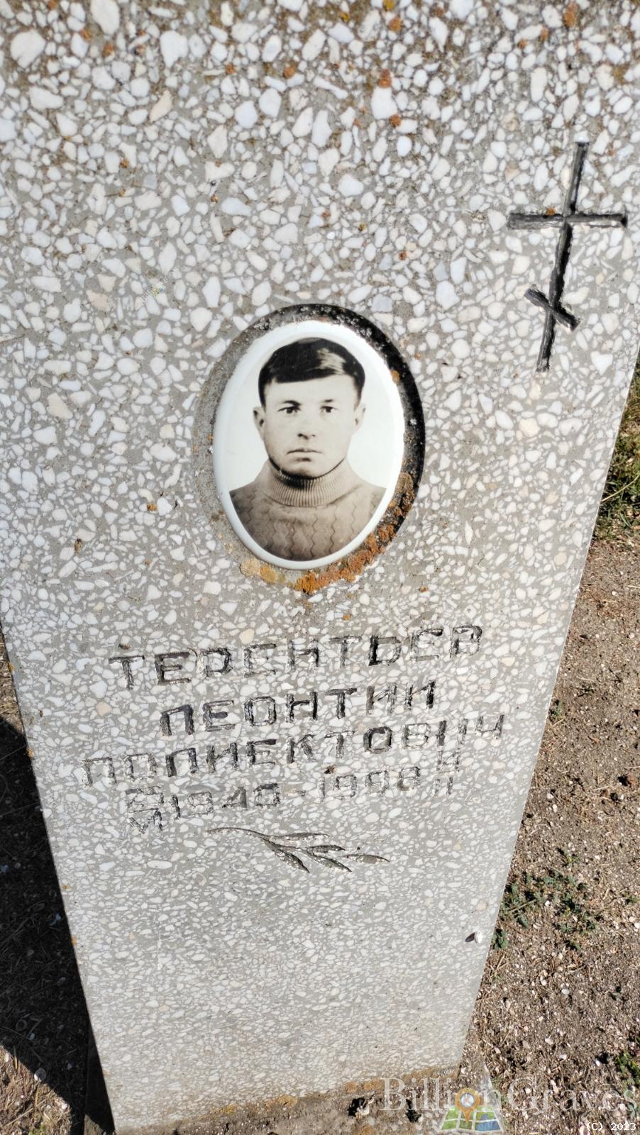 Терентьев Леонтий Полиектович