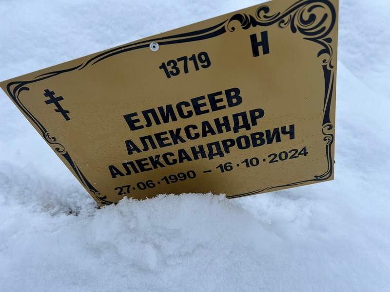 Елисеев