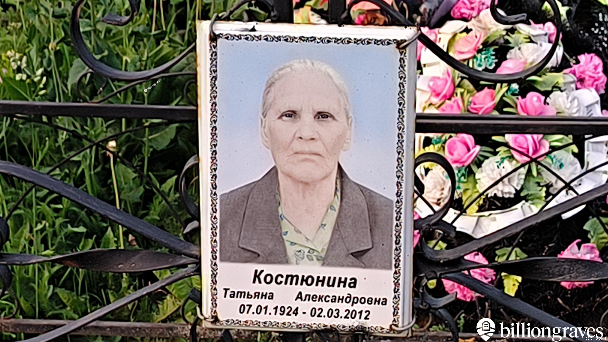 Костюнин Александр Михайлович