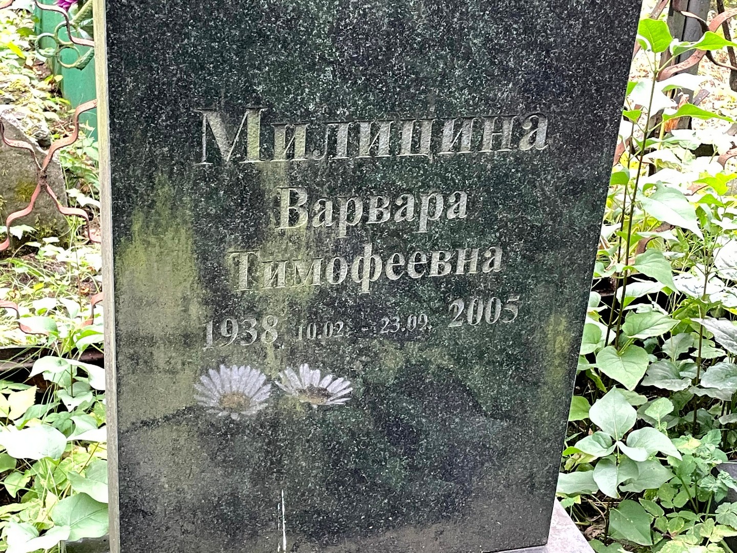Милицина Варвара Тимофеевна
