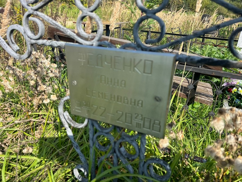 Федченко