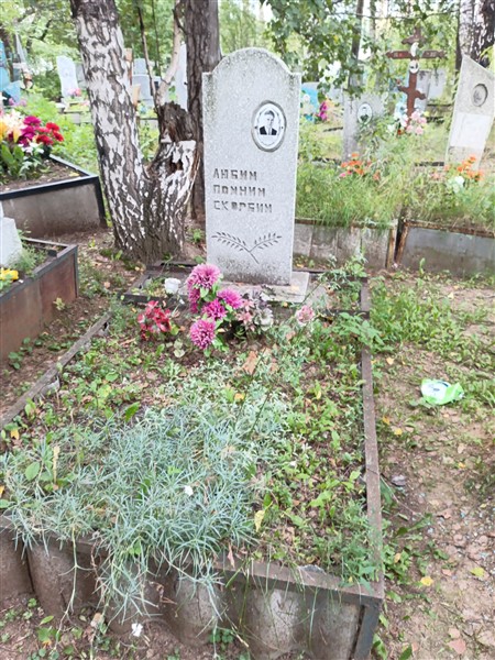 Южаков Владимир Евдокимович