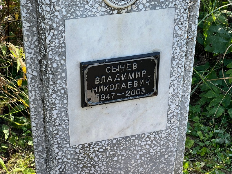 Сычев