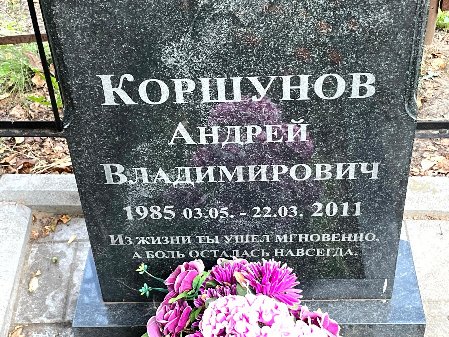 Коршунов