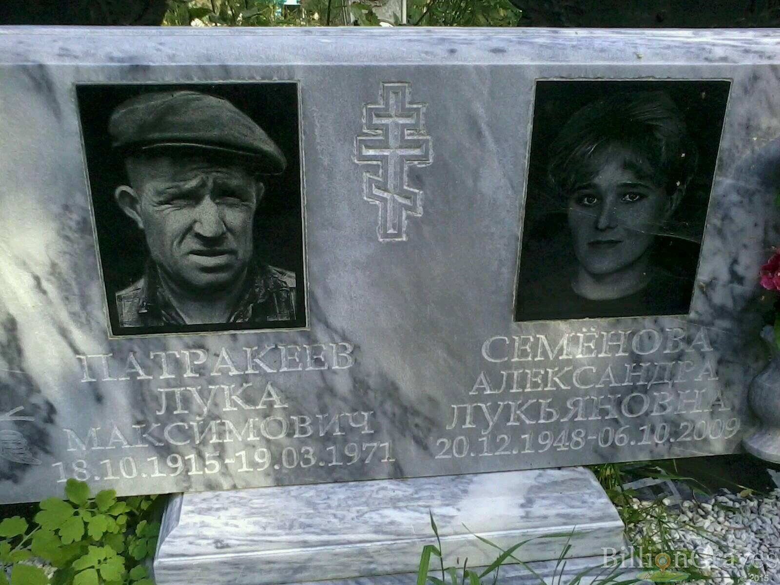 Патракеев Лука Максимович