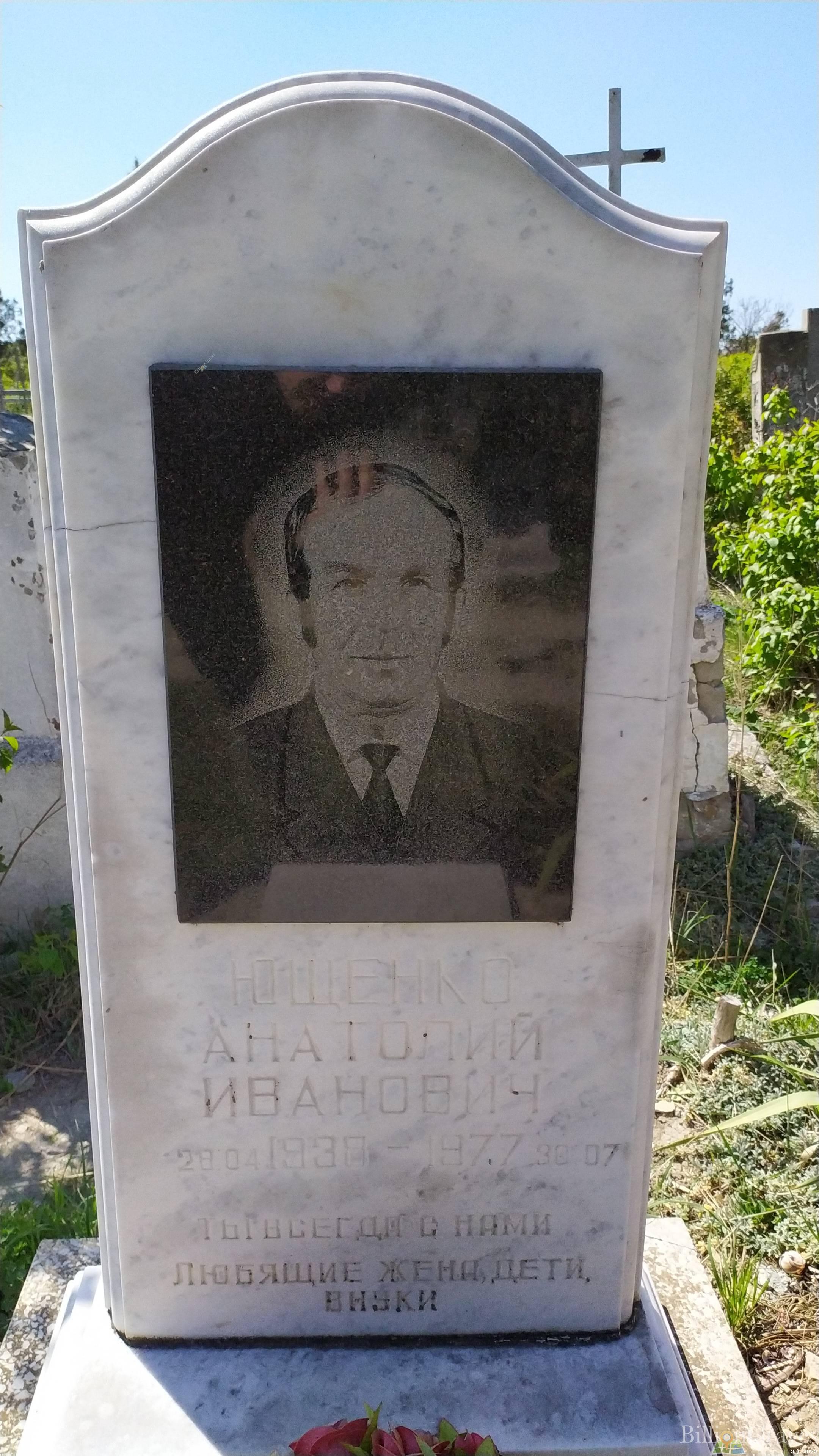 Ющенко Анатолий Иванович