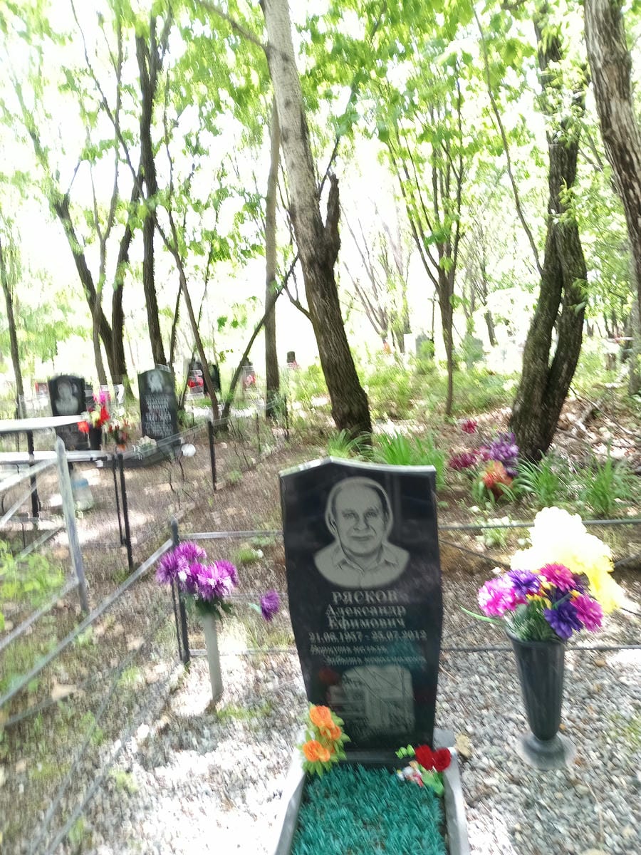 Рясков Александр Ефимович