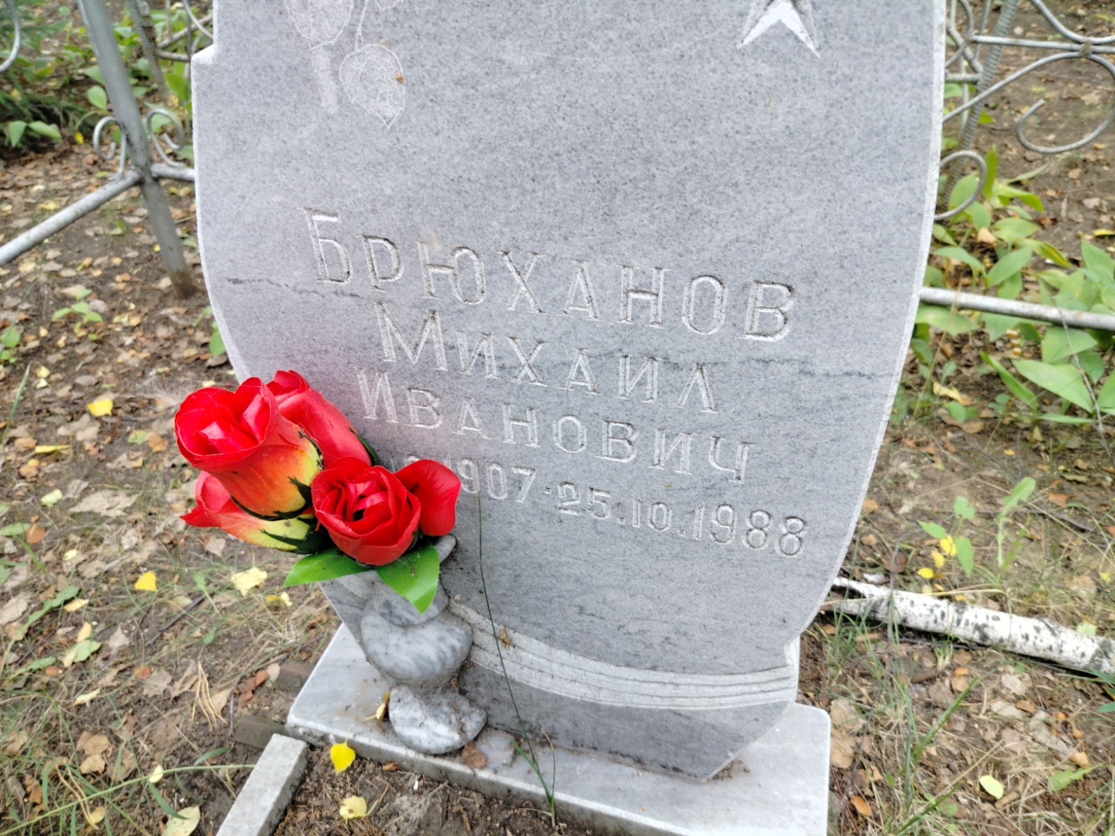 Брюханов Михаил Иванович