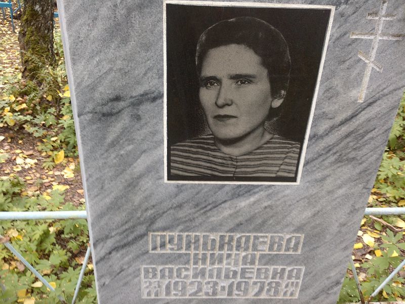 Пунькаева