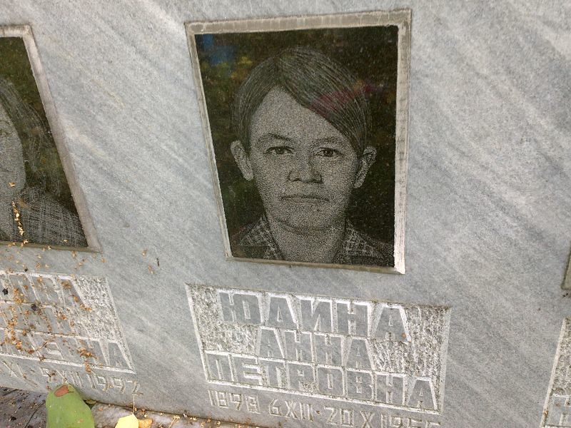 Юдина