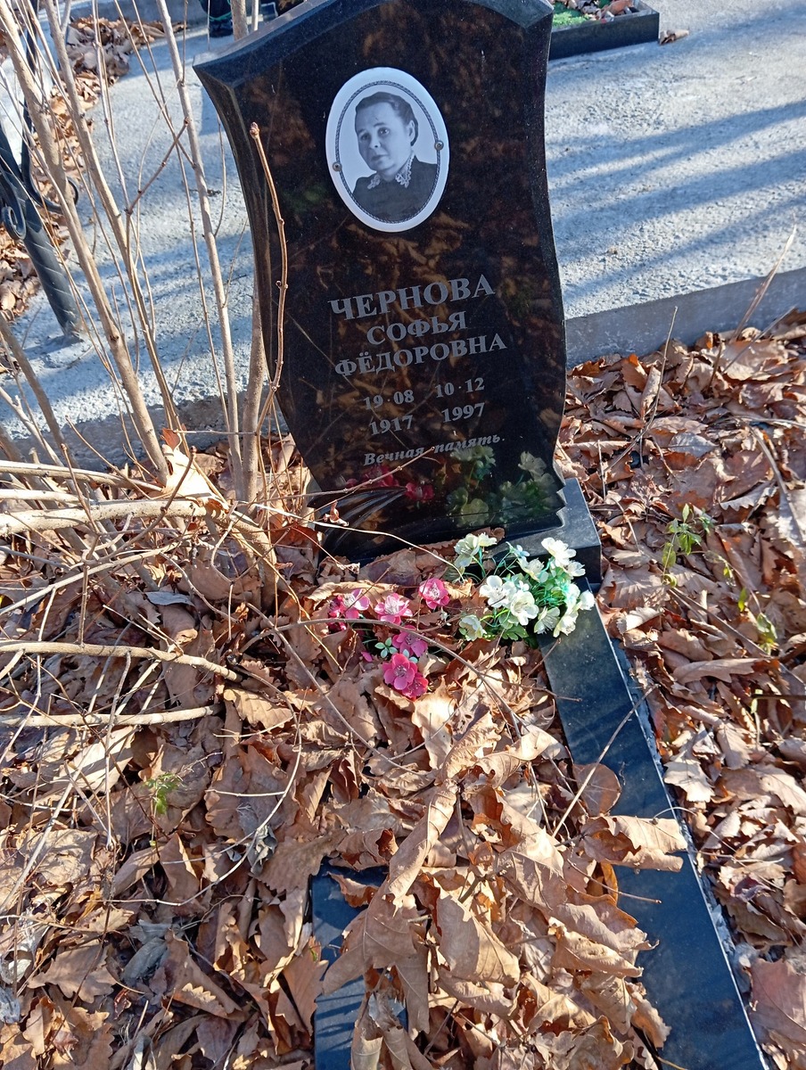 Чернова Софья Федоровна