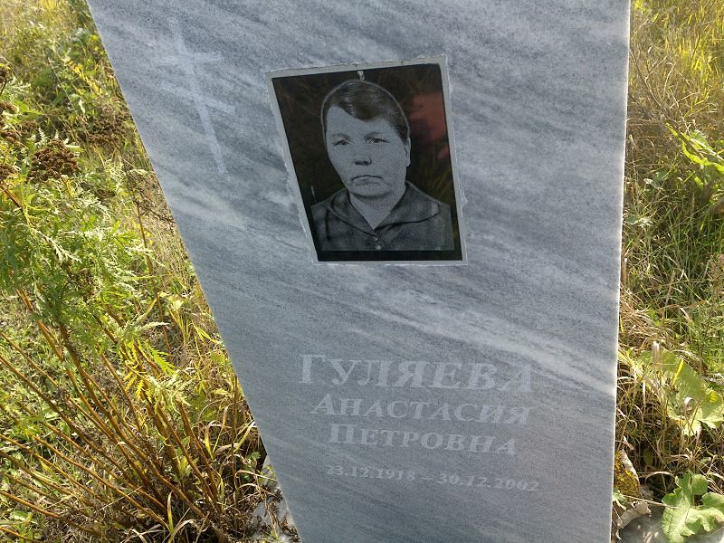 Гуляева Анастасия Петровна