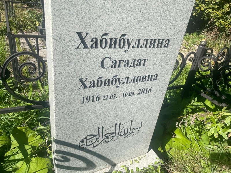Сагадат Хабибуллина Хабибулловна