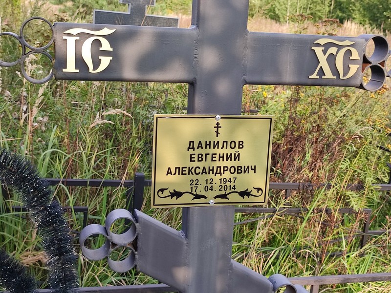 Данилов