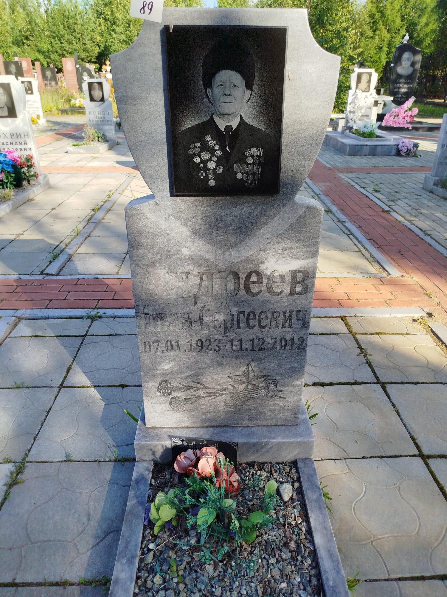 Андреев Иван Сергеевич