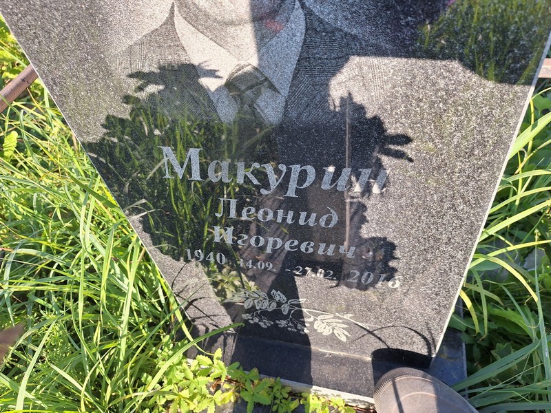 Макурин