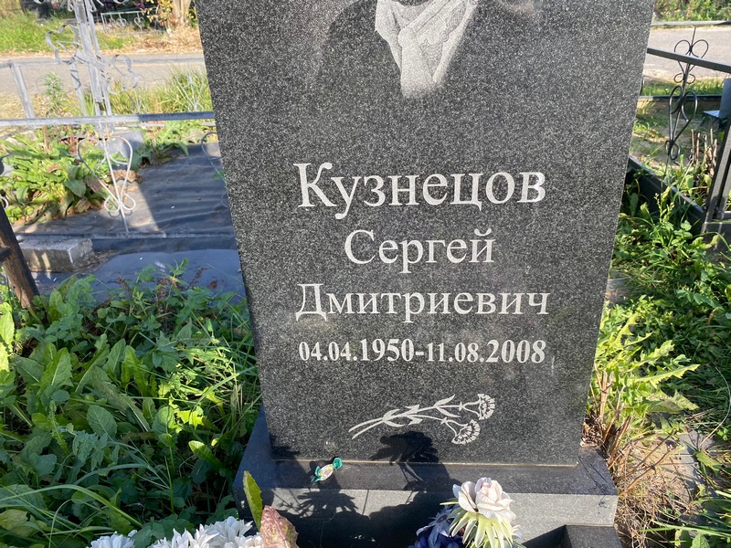 Кузнецов