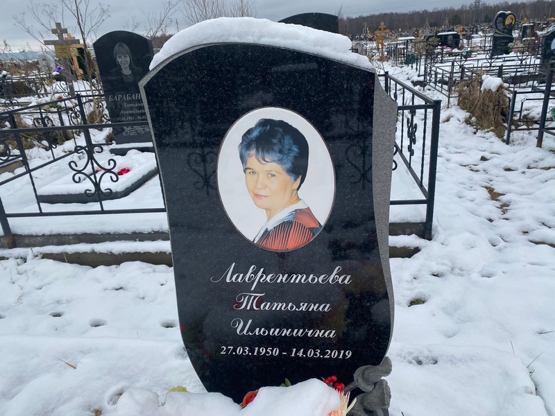 Лаврентьева
