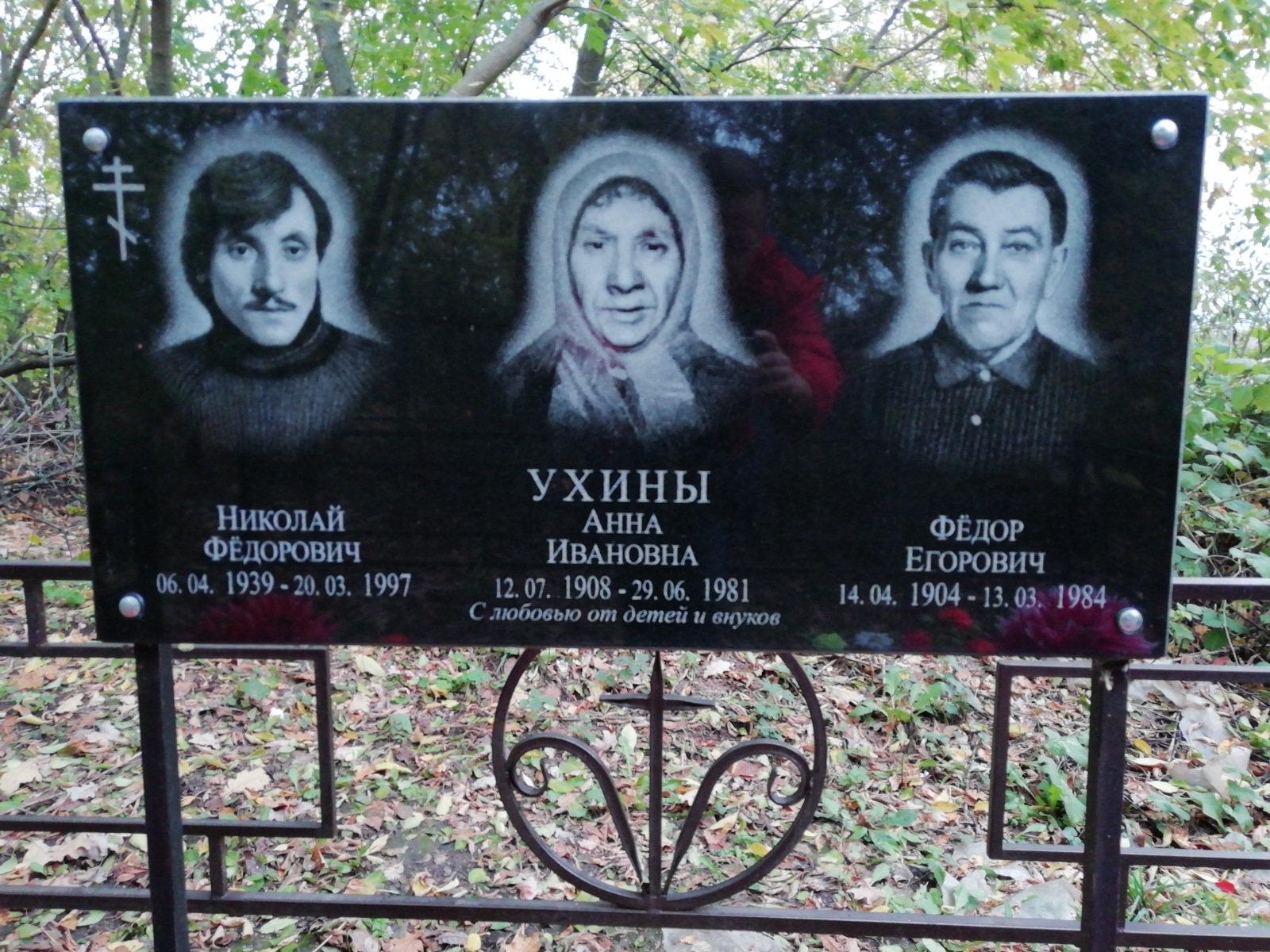 Ухин Николай Федорович