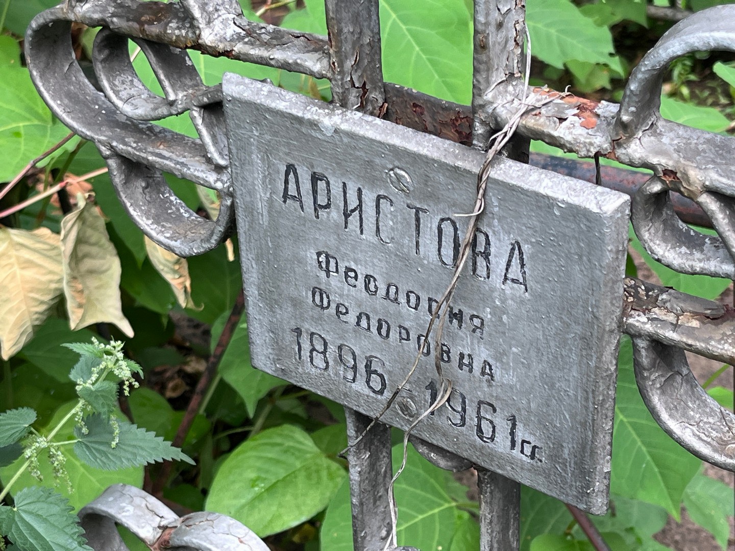 Феодосия Аристова Феодоровна