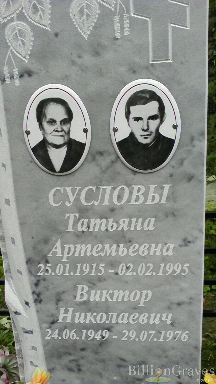 Суслов Виктор Николаевич