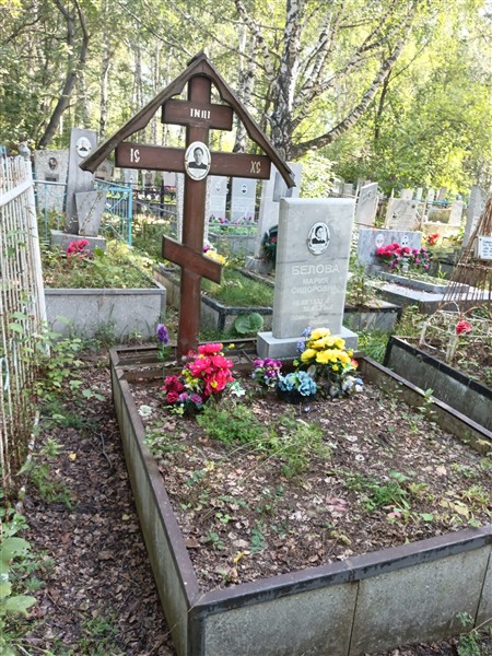 Белова Мария Сидоровна