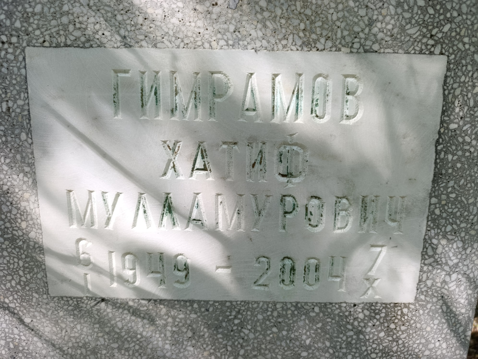 Гимрамов Хатиф Мулламурович