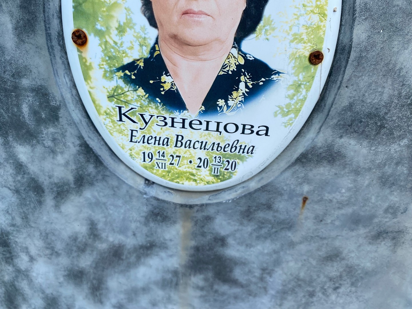 Кузнецова