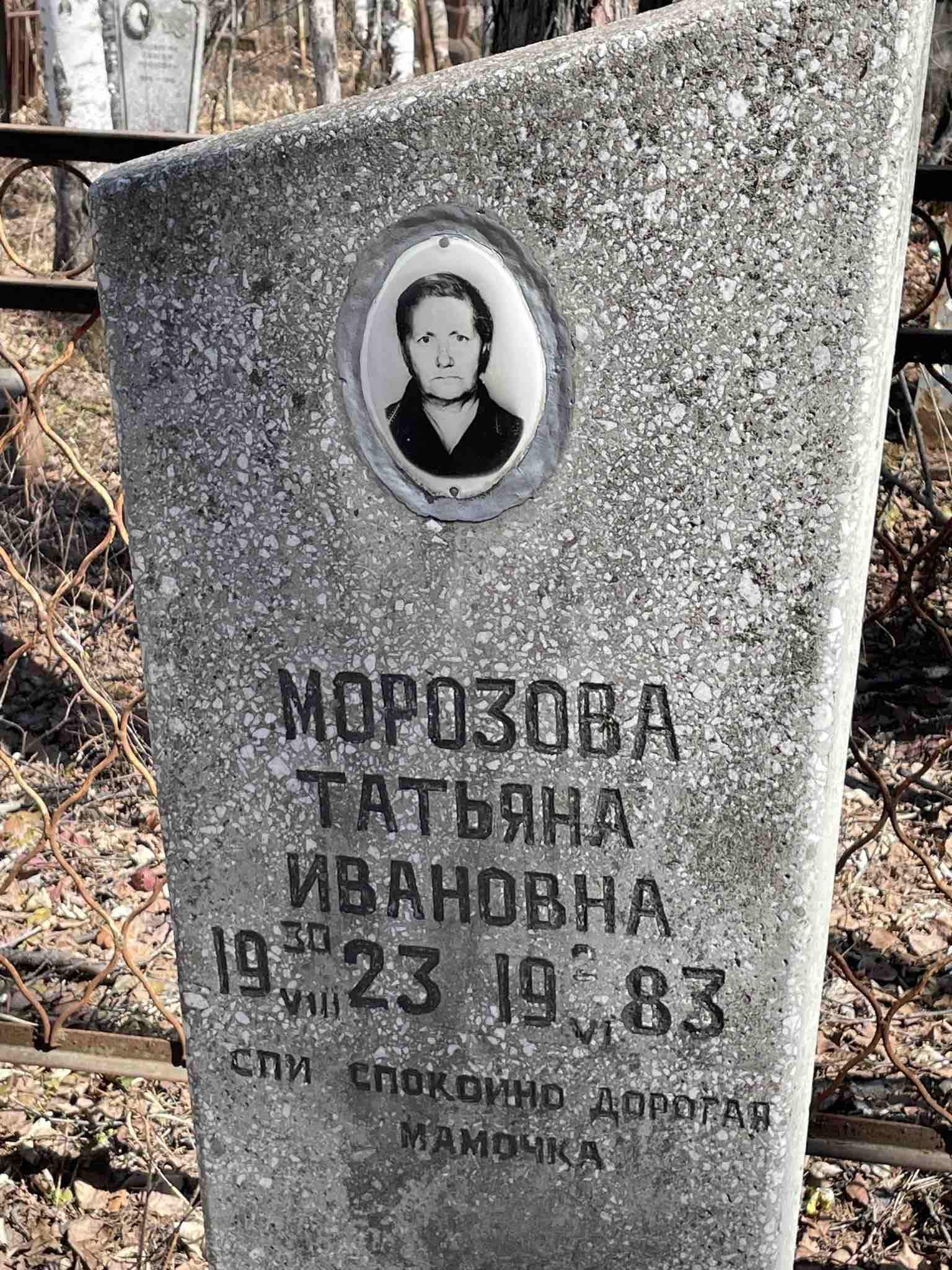 Морозова Татьяна Ивановна