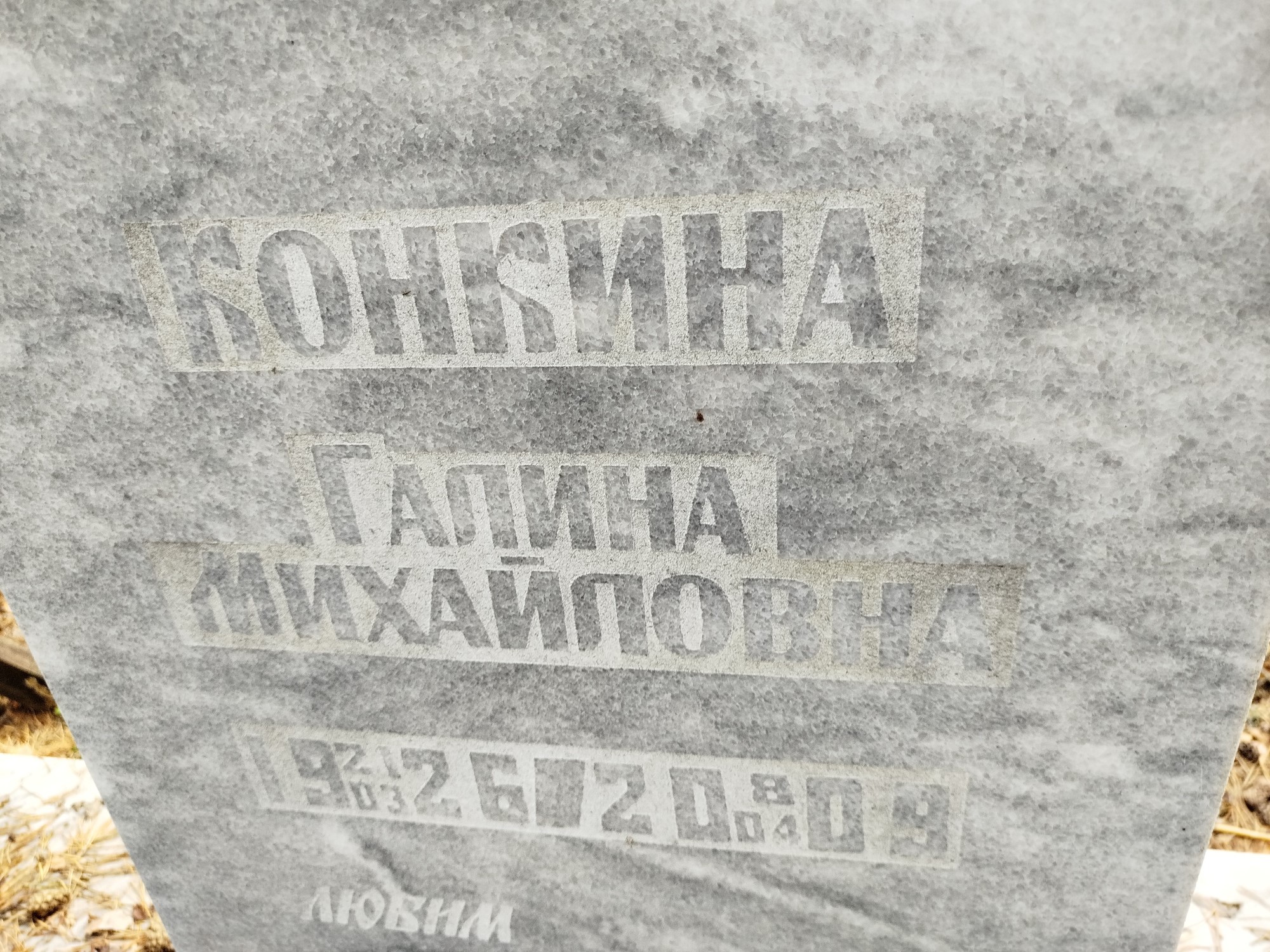 Конкина Галина Михайловна