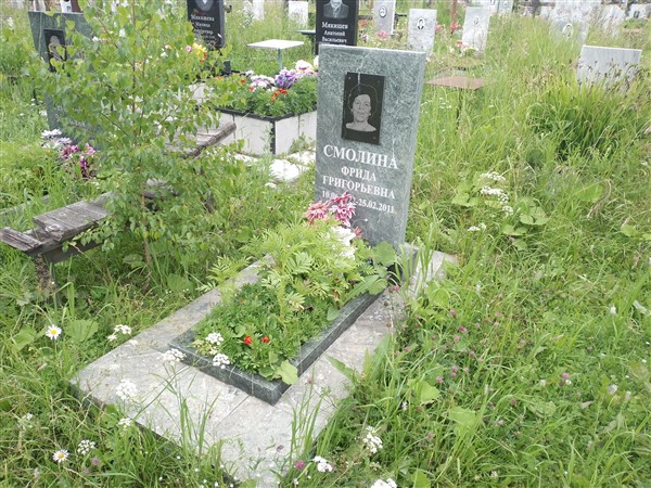 Смолина Фрида Григорьевна