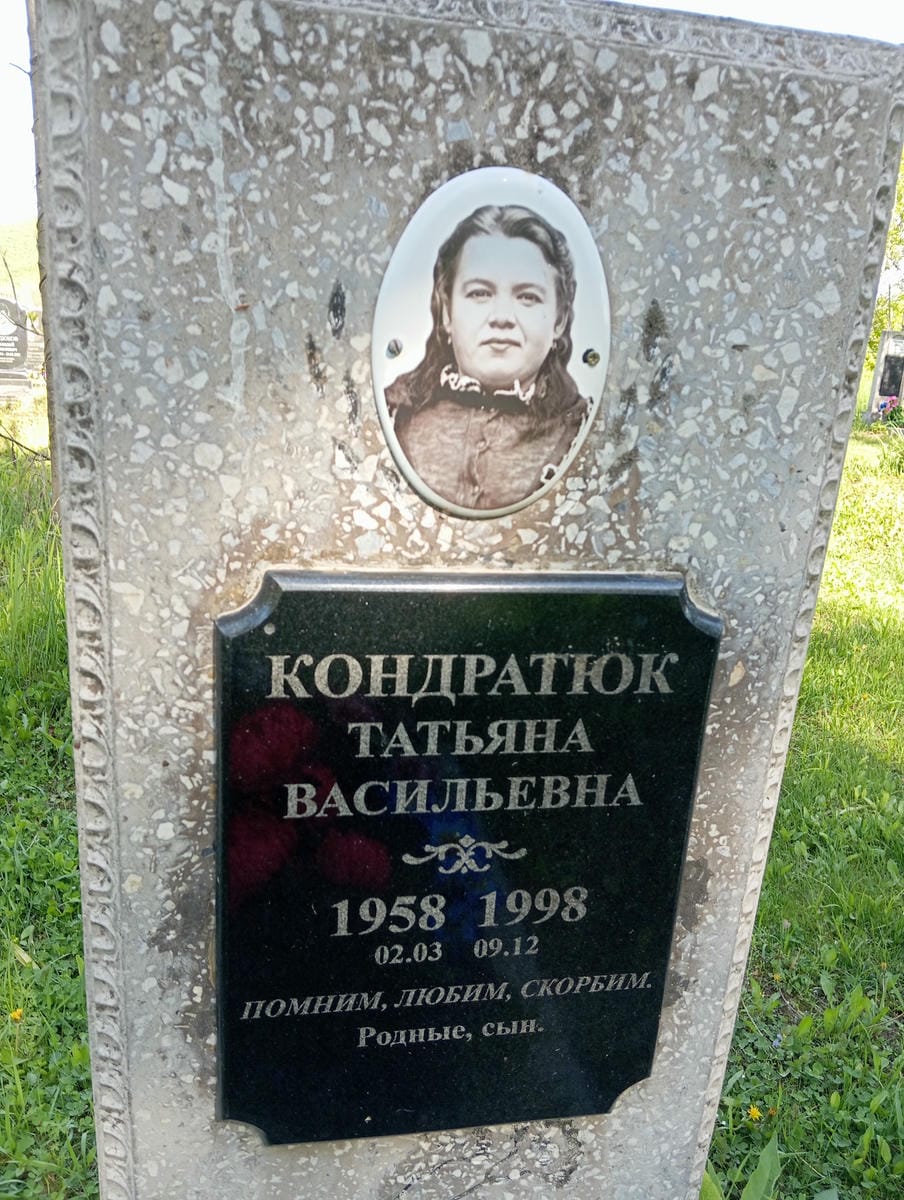 Кондратюк Твтьяна Васильевна