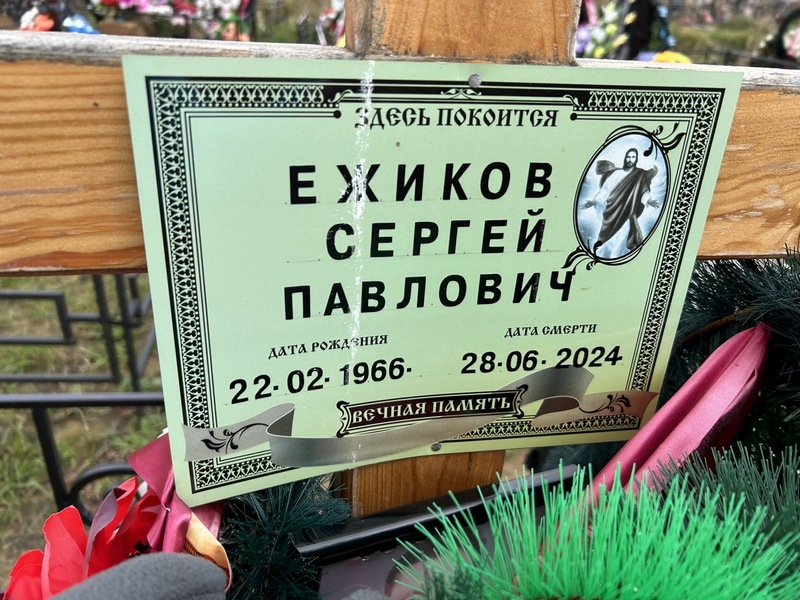 Ежиков